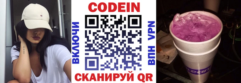 Кодеин напиток Lean (лин)  Северобайкальск 